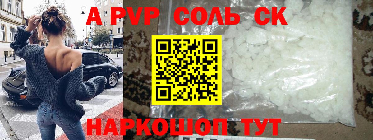 Анжеро-Судженск  APVP  A-PVP крисы CK  Вход с VPN  A-PVP СК 