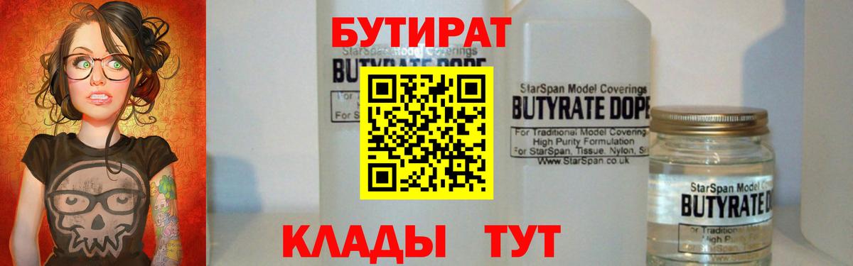 Анжеро-Судженск  Бутират GHB  Вход с VPN 