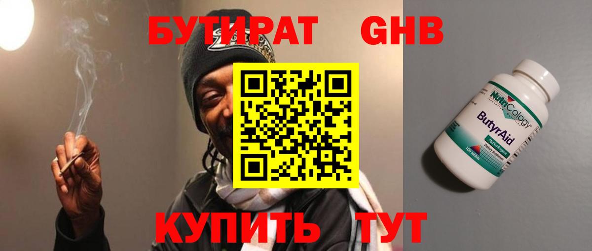 Бутират 99% Анжеро-Судженск