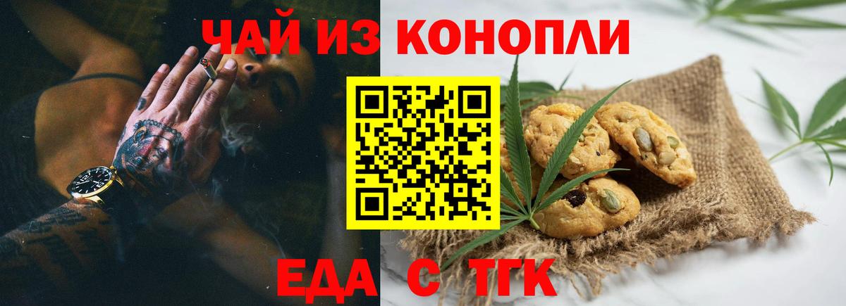 Canna-Cookies конопля  Вход с VPN  Анжеро-Судженск 