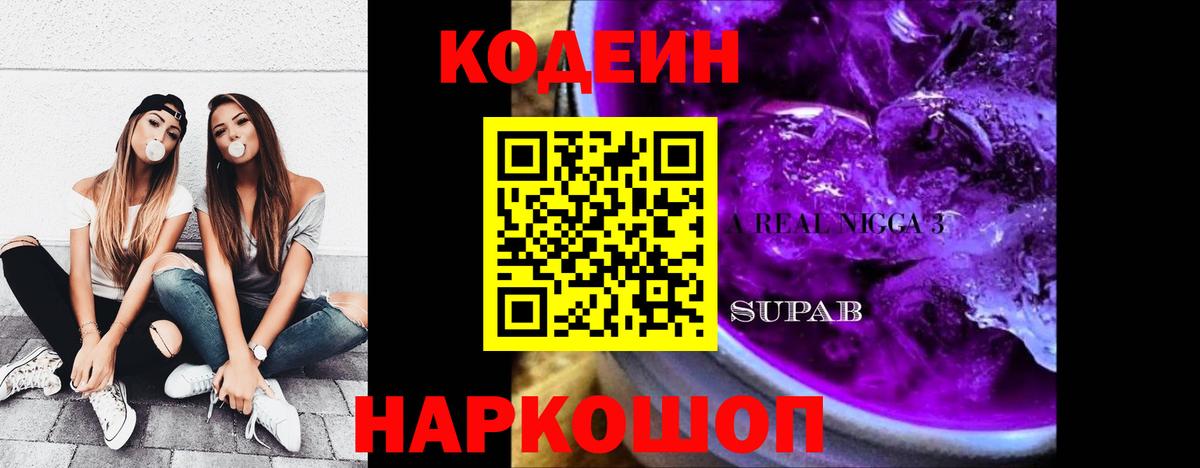Анжеро-Судженск  Кодеиновый сироп Lean напиток Lean (лин)  Codein напиток Lean (лин)  Вход с VPN 