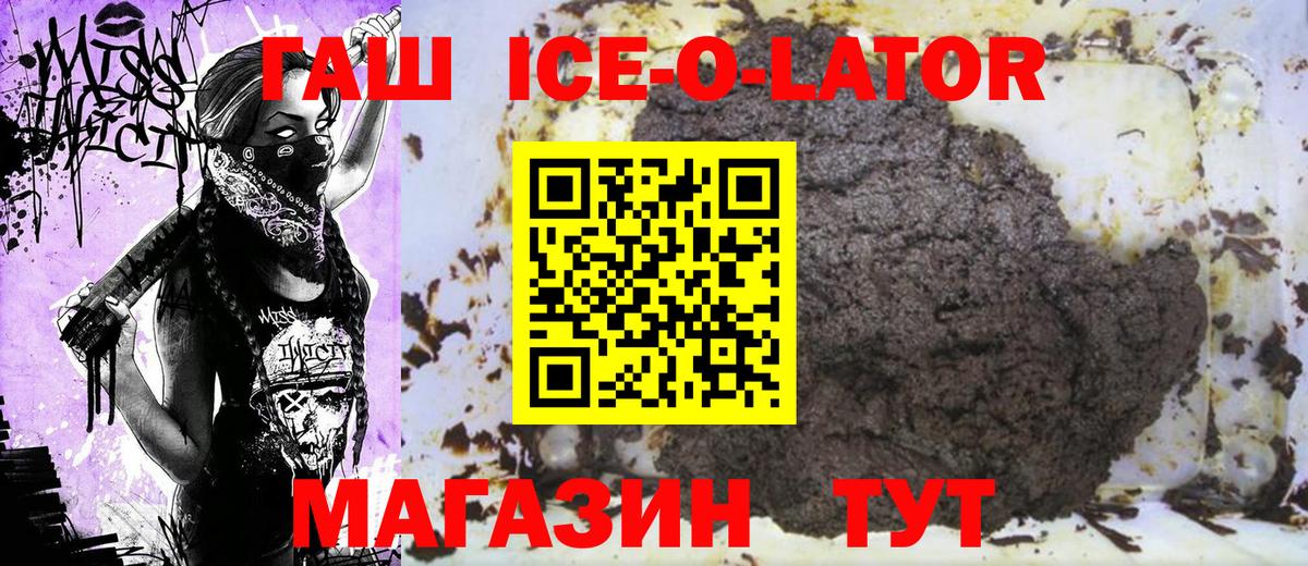 ГАШ  Гашиш Ice-O-Lator  ГАШ Cannabis  Вход с VPN  Анжеро-Судженск 