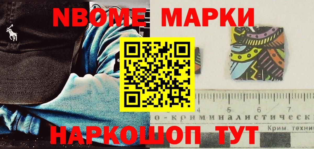 Анжеро-Судженск  где купить наркоту  Марки N-bome 1,8мг  Вход с VPN  Марки N-bome 1,8мг  Наркотические марки 