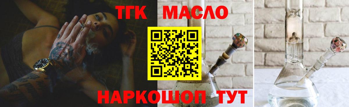 ТГК THC oil Анжеро-Судженск